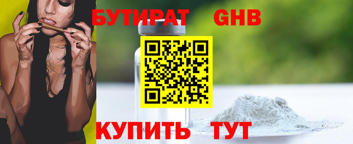 Бутират  Вход с VPN  Каменск-Уральский  БУТИРАТ бутик 