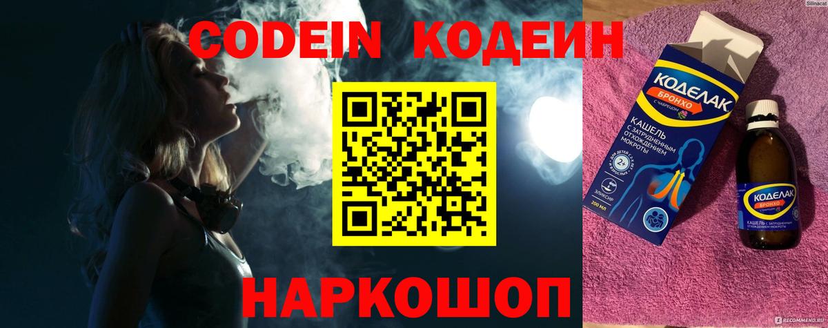Каменск-Уральский  Кодеиновый сироп Lean Purple Drank  Вход с VPN  Кодеин напиток Lean (лин) 