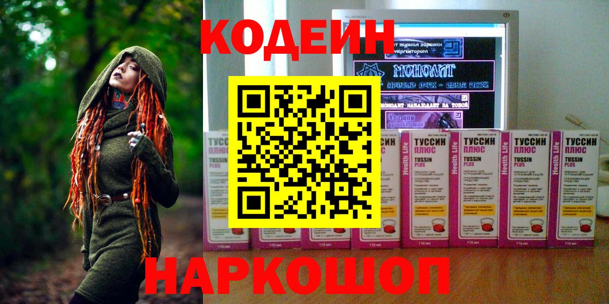 Кодеин напиток Lean (лин) Каменск-Уральский